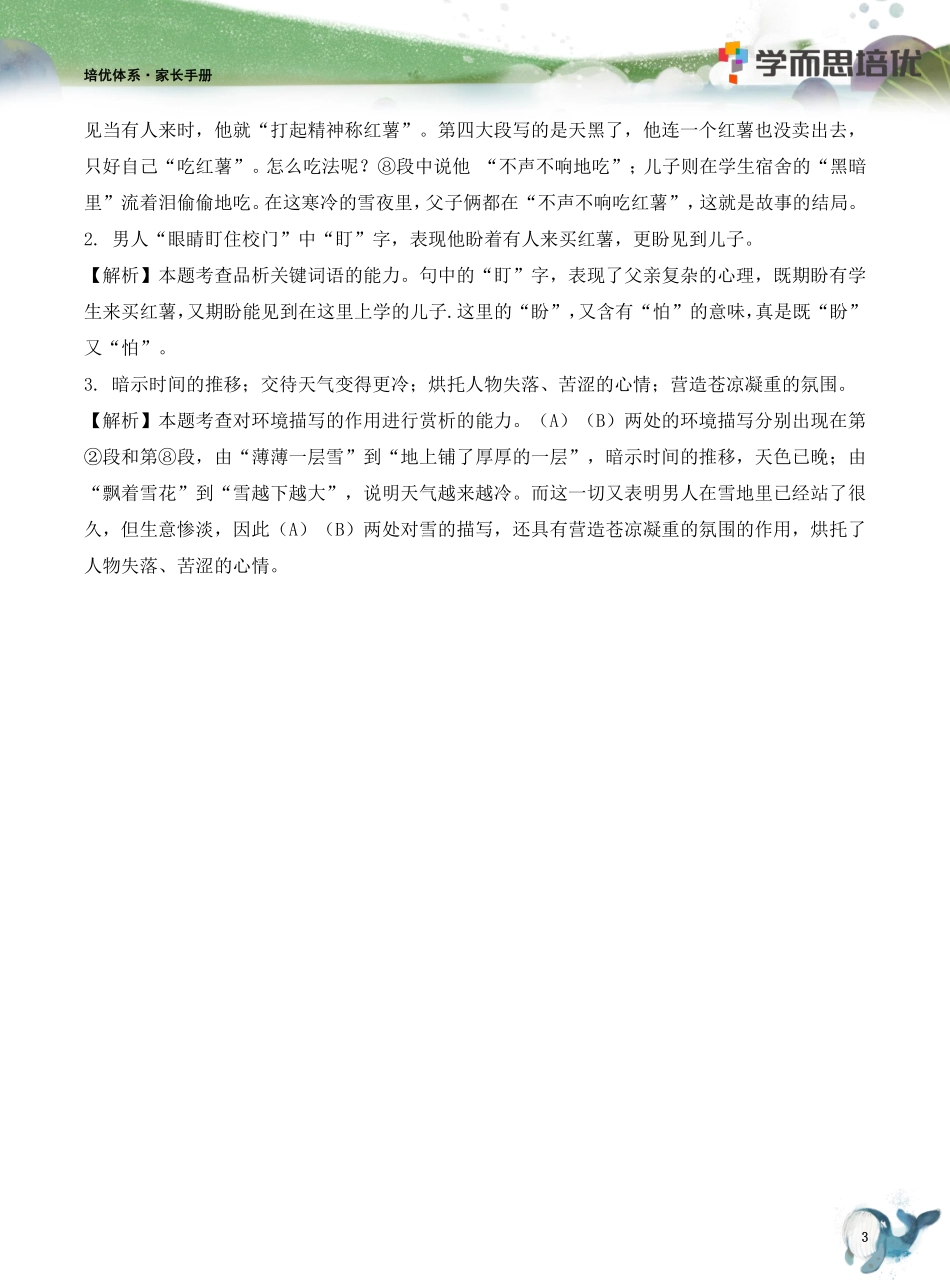 五春-第12讲-家长手册（勤思班）.pdf_第3页