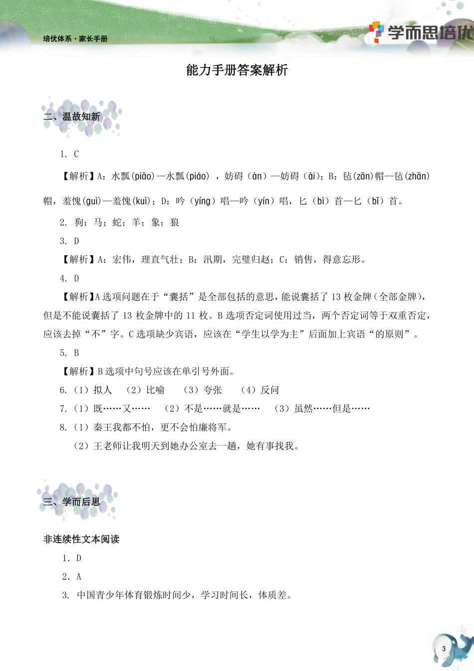 五春-第16讲-家长手册（勤思班）.pdf_第3页