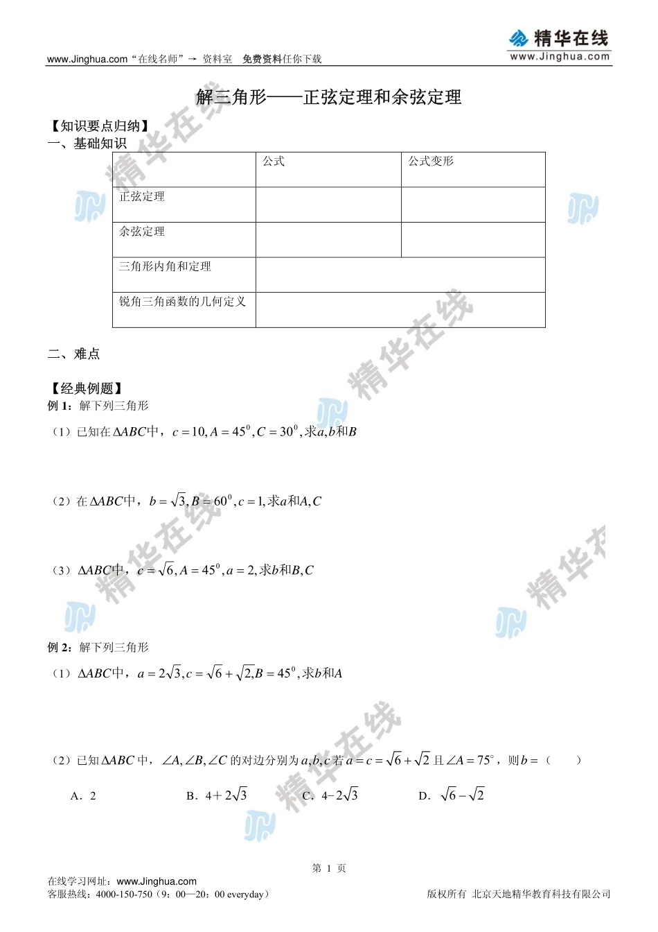司马红丽【文数一轮复习2】向量、不等式、数列.pdf_第2页