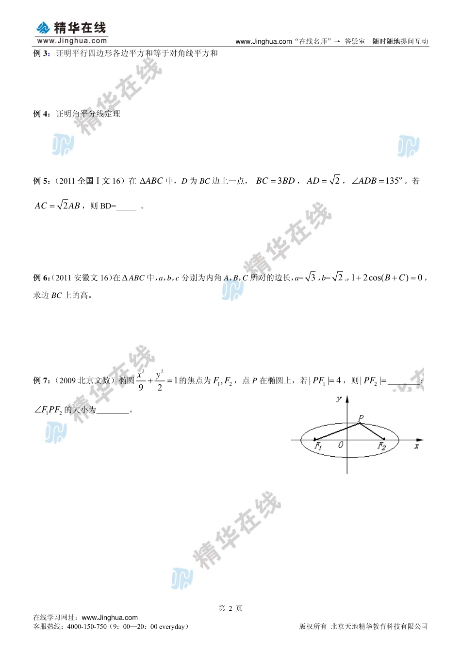 司马红丽【文数一轮复习2】向量、不等式、数列.pdf_第3页
