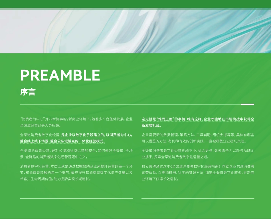 数云：2023全渠道消费者数字化经营指南(1).pdf_第2页