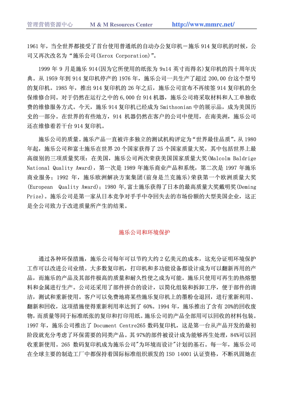 施乐产品—世界最佳品质(1).pdf_第2页