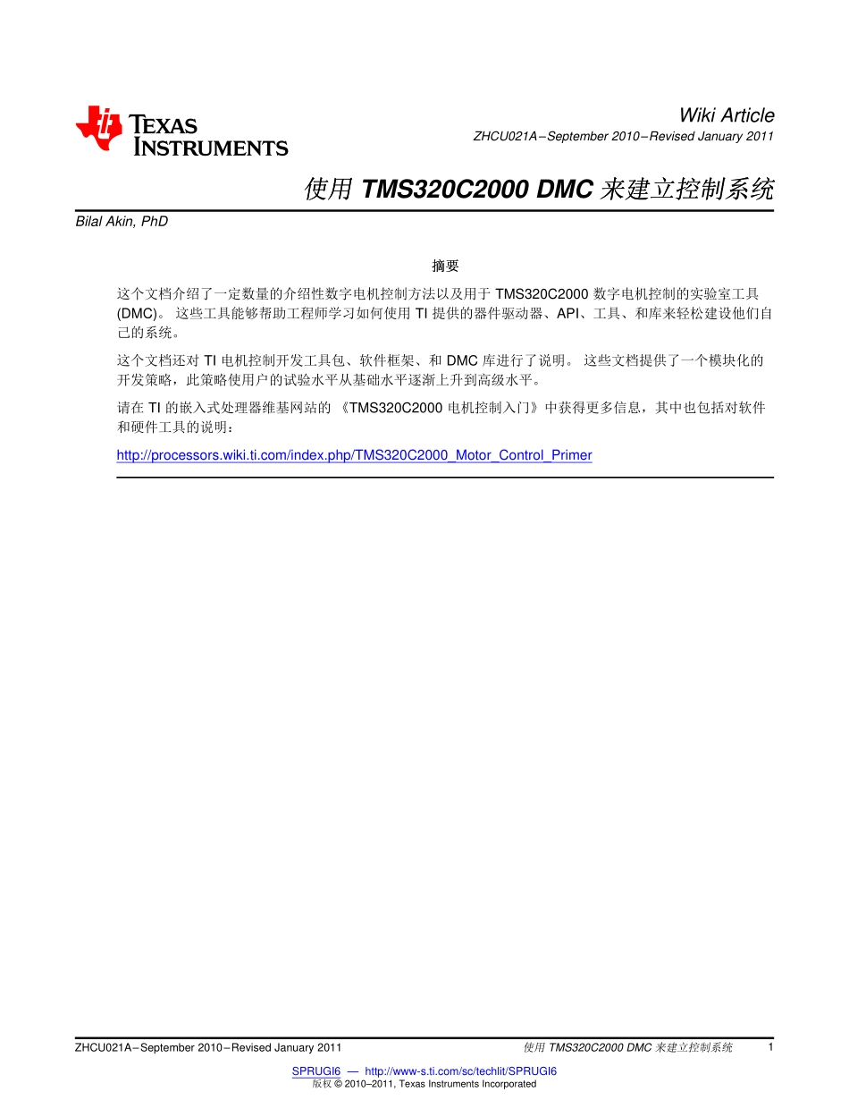 使用TMS320C2000 DMC 来建立控制系统 (Rev. A) (1).pdf_第1页