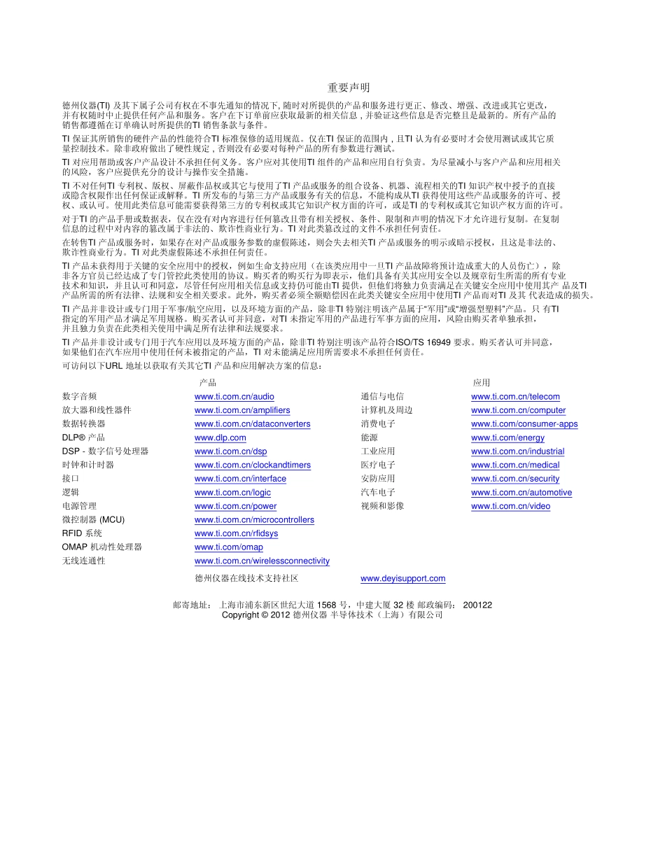 使用TMS320C2000 DMC 来建立控制系统 (Rev. A) (1).pdf_第2页