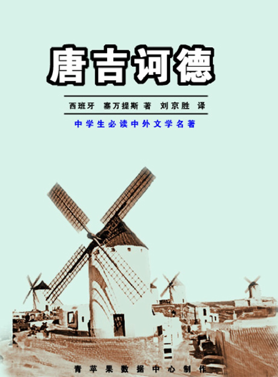 唐吉诃德（下）.pdf_第2页