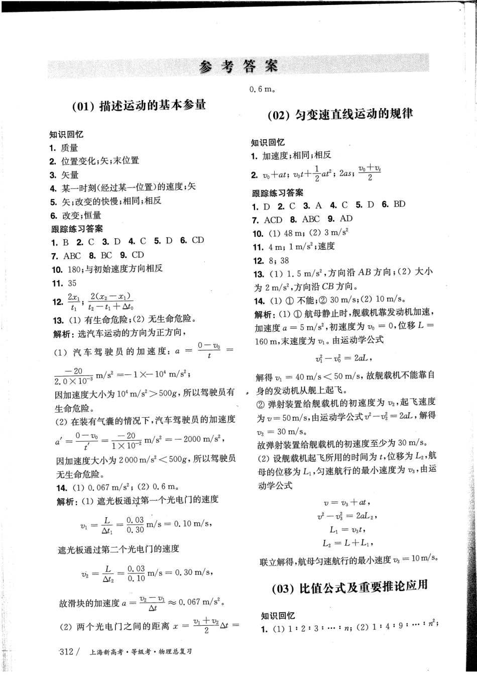 上海新高考等级考总复习答案.pdf_第1页