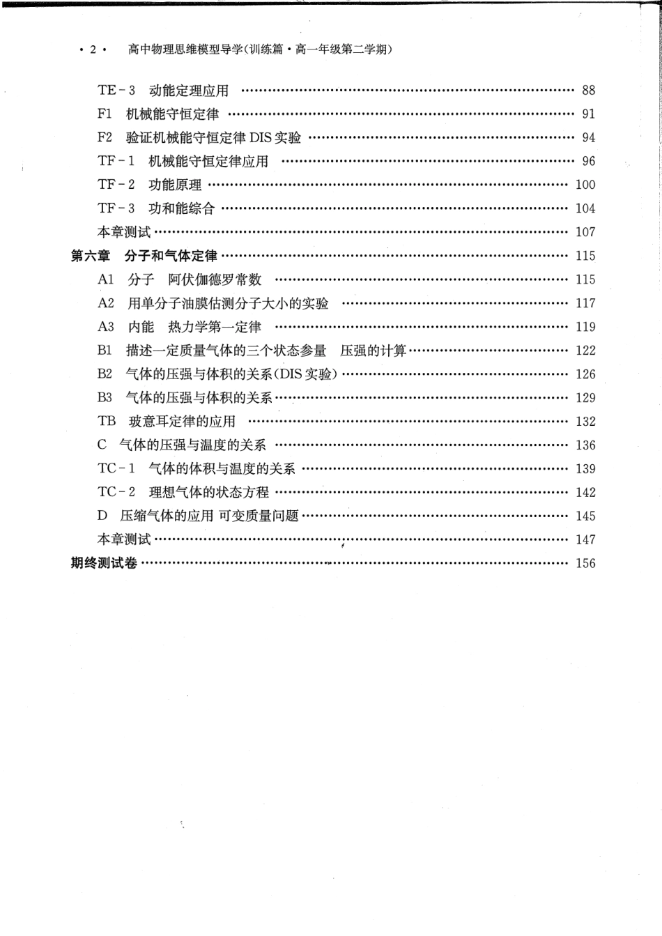 思维模型导学高一下1-13页（曲线运动、匀速圆周运动）.pdf_第2页