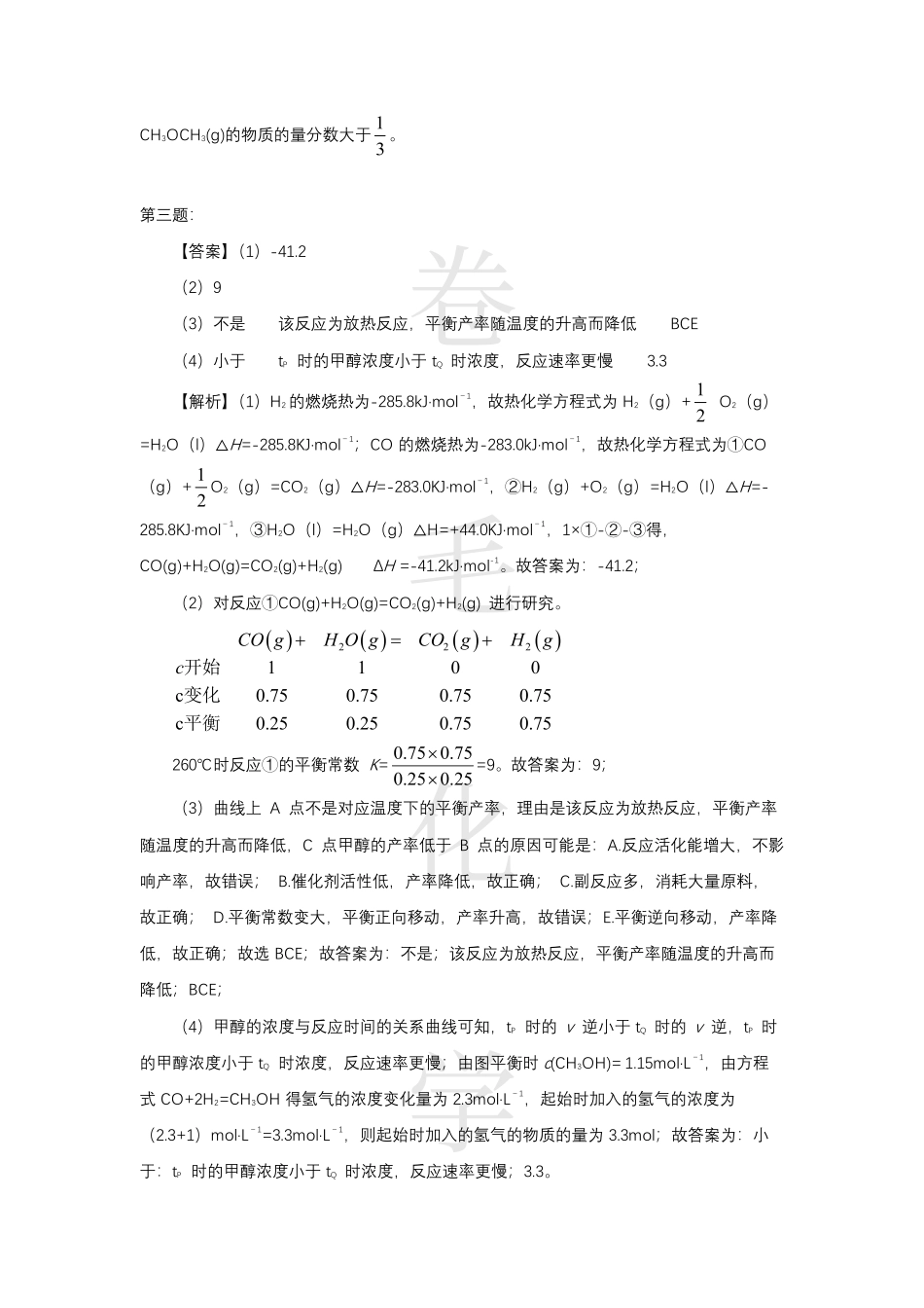 速率平衡相关大题解析 (1).pdf_第3页