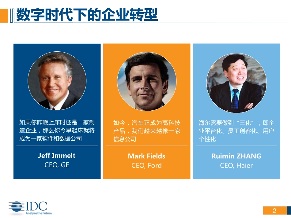 数字化转型驱动制造业 原力觉醒.pdf_第2页