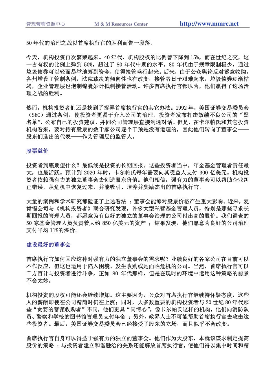 投资者为什幺青睐有力的董事会？.pdf_第2页