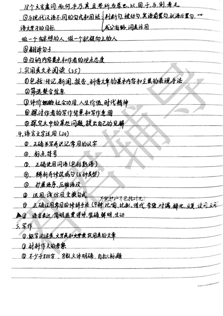 王江珊状元笔记-语文【教育盘jiaoyupan.com】.pdf_第2页