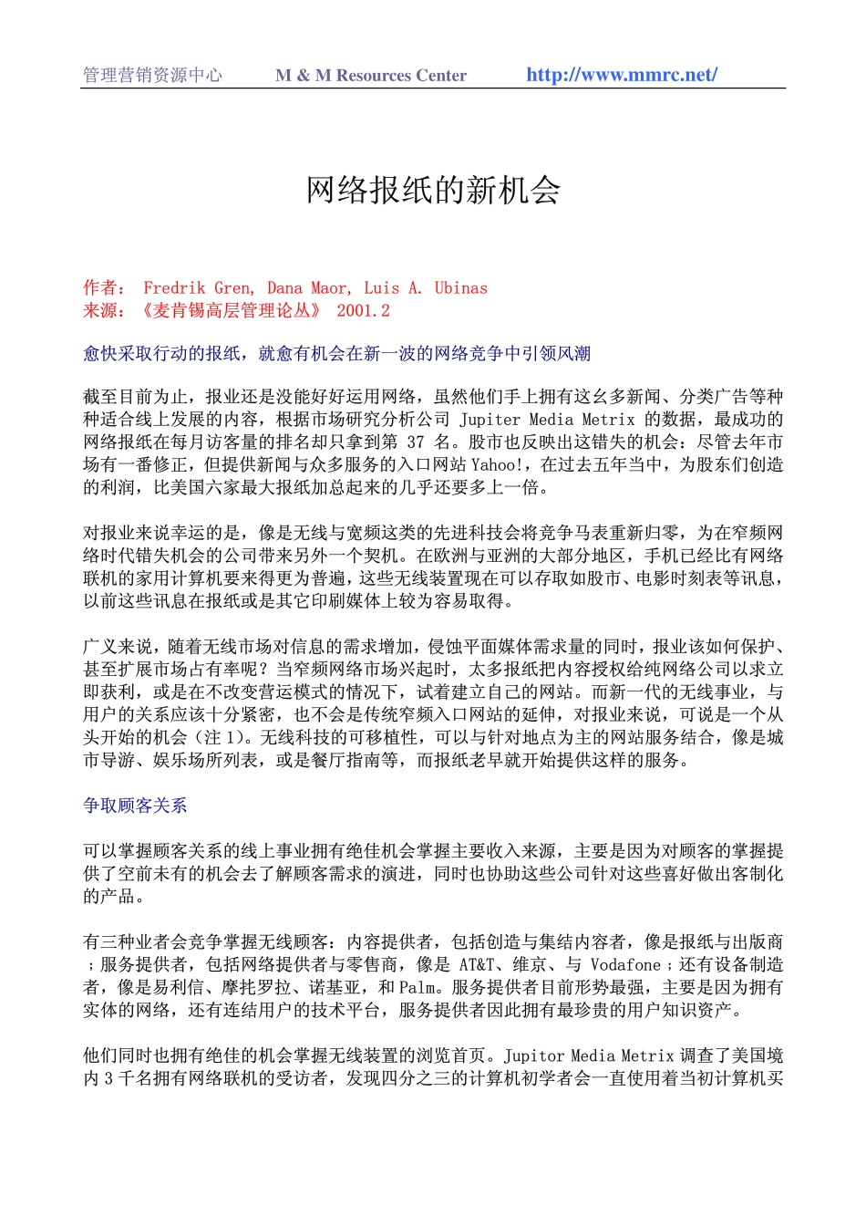 网络报纸的新机会(1).pdf_第1页