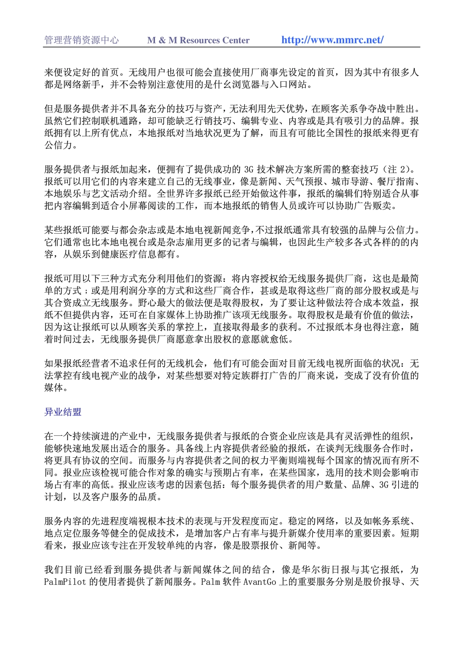 网络报纸的新机会(1).pdf_第2页