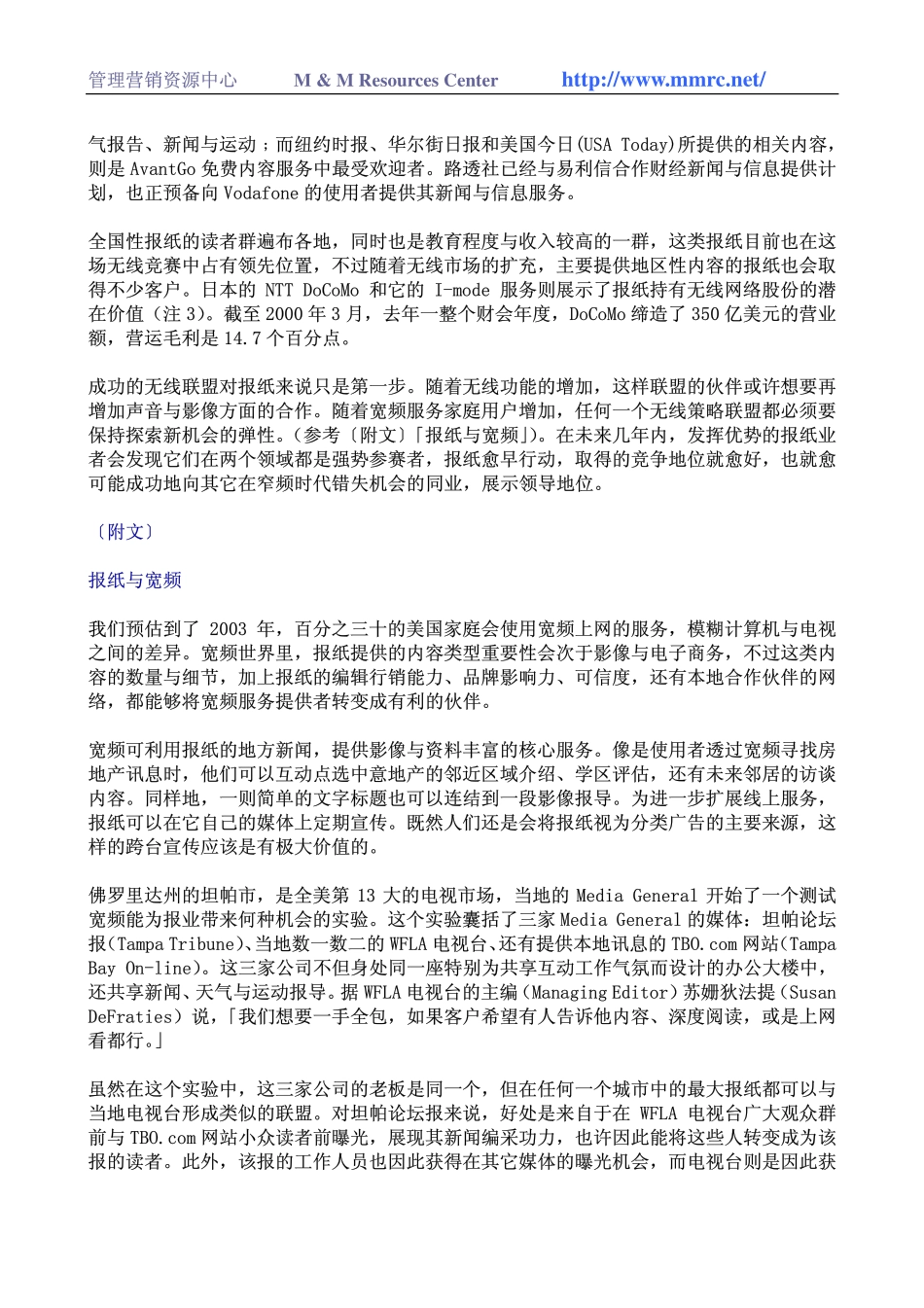网络报纸的新机会(1).pdf_第3页