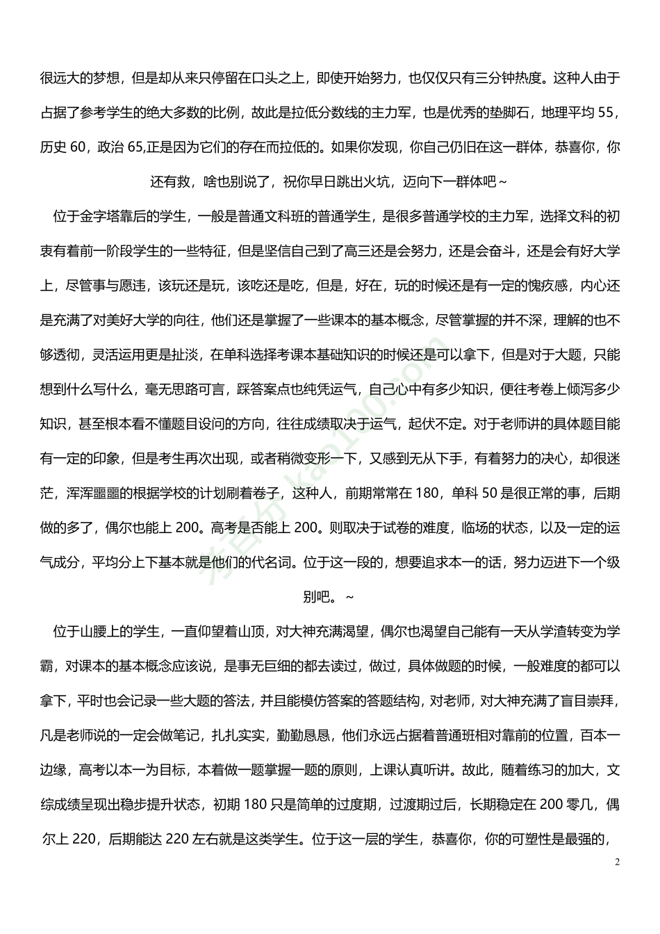 文综大题答题思路篇(看完必然明悟)【教育盘jiaoyupan.com】.pdf_第2页