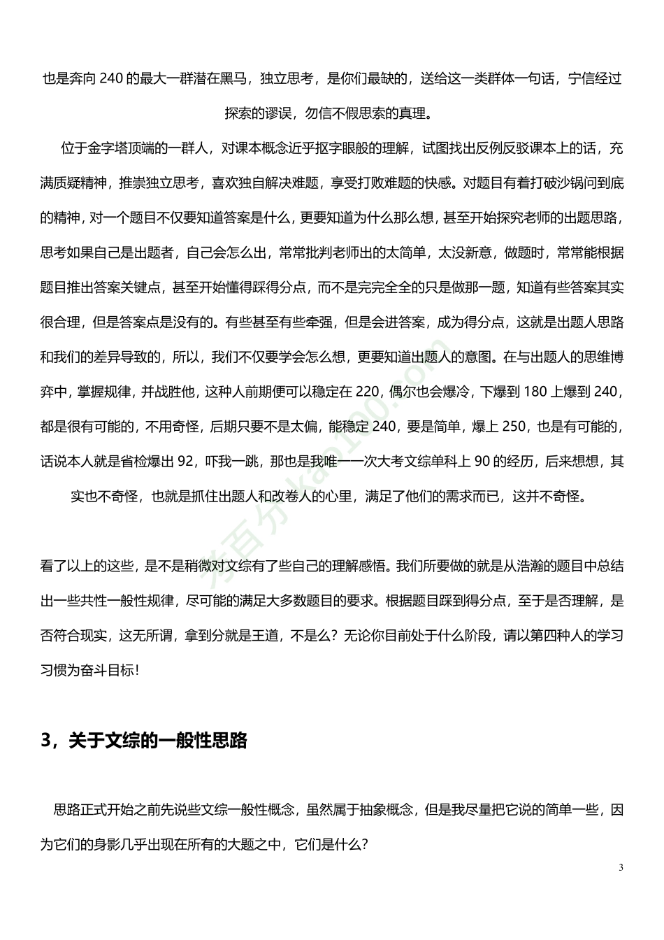 文综大题答题思路篇(看完必然明悟)【教育盘jiaoyupan.com】.pdf_第3页