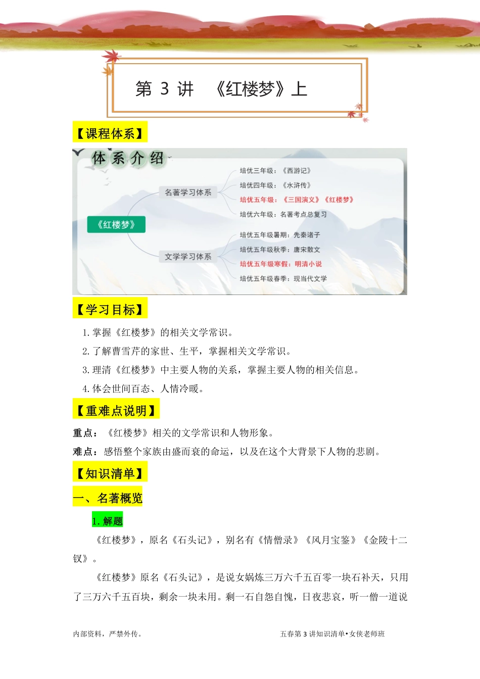 五春第3讲知识清单1616159037694820.pdf_第1页