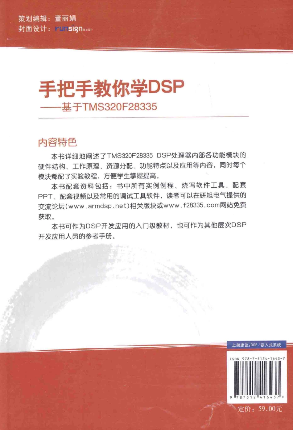 手把手教你学DSP：基于TMS320F28335_13688086.pdf_第2页