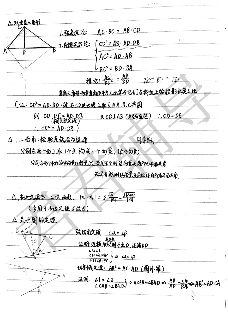 王江珊-数学理科笔记【高考成绩686山西省理科第一录取学校：清华大学】【教育盘jiaoyupan.com】.pdf_第3页