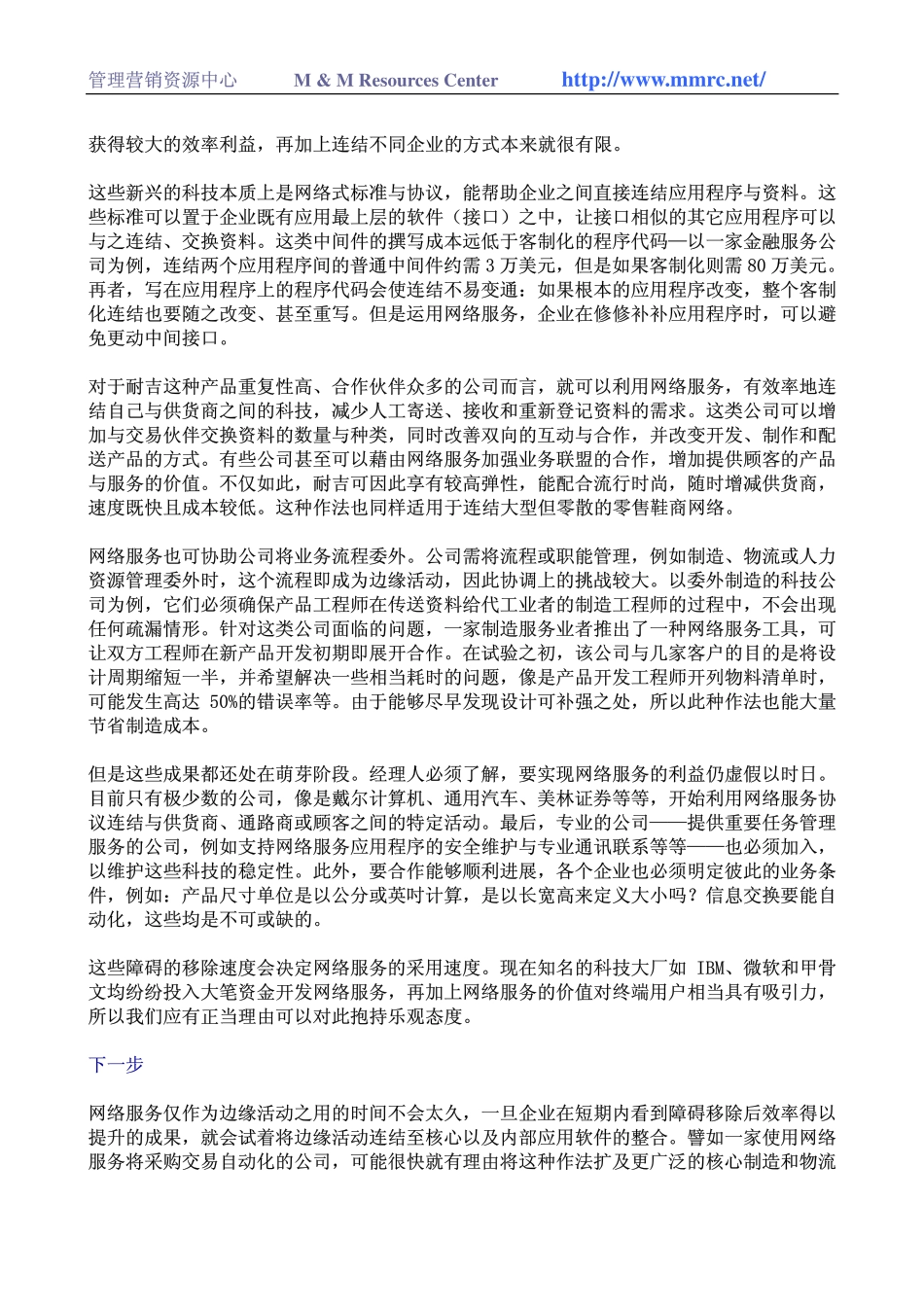 网络服务：系统连结的新希望(1).pdf_第3页