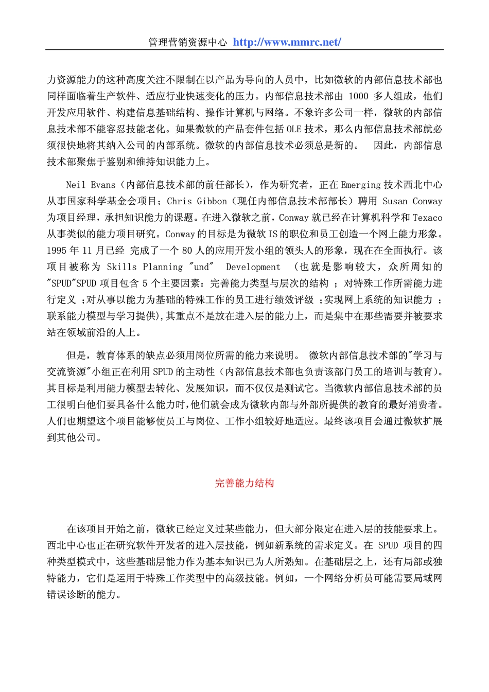 微软的成功经验(1).pdf_第3页