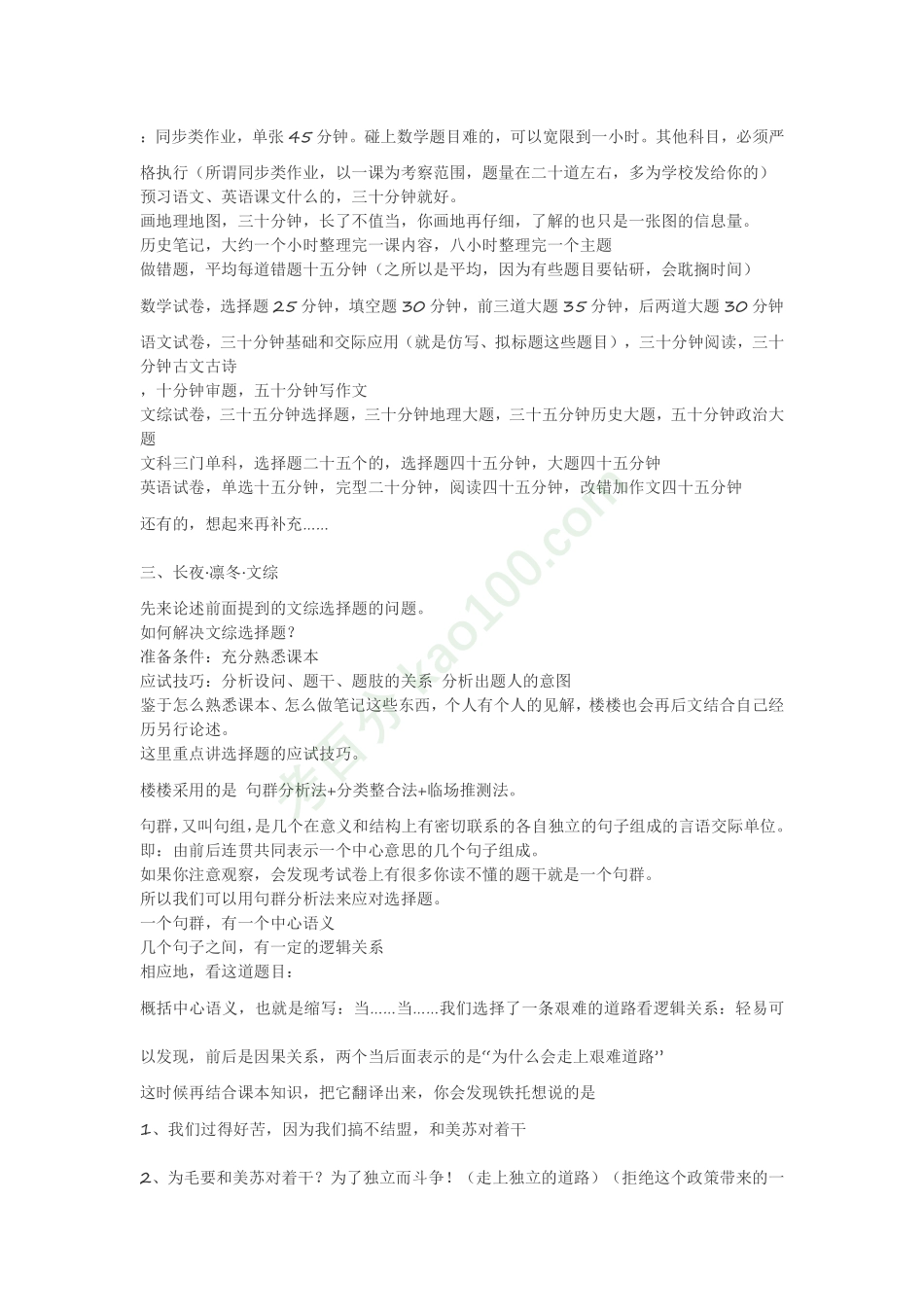 文综学习方法【教育盘jiaoyupan.com】.pdf_第2页