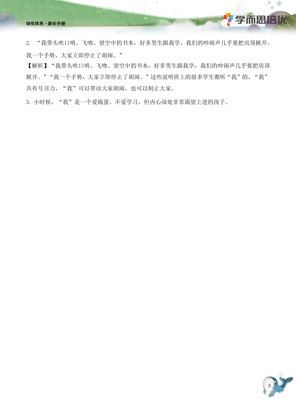 五春-第9讲-家长手册（勤思班）.pdf_第3页