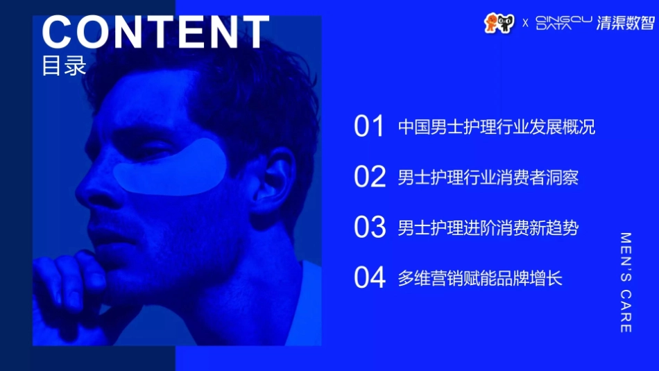 淘宝天猫&清渠数智：2022男士护理行业趋势洞察-天猫男士护理小蓝书(1).pdf_第3页