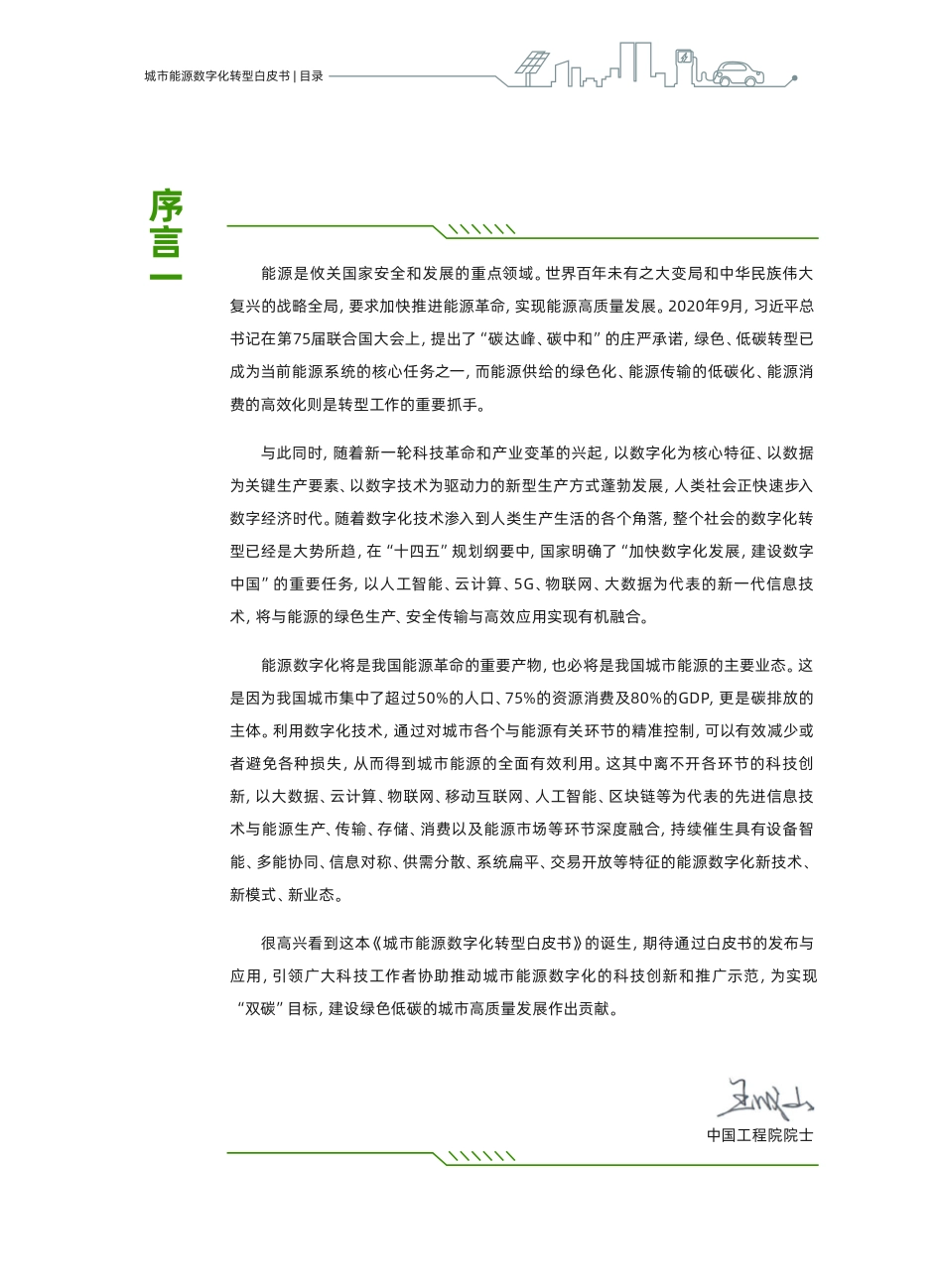 腾讯研究院：2023城市能源数字化转型白皮书(1).pdf_第3页