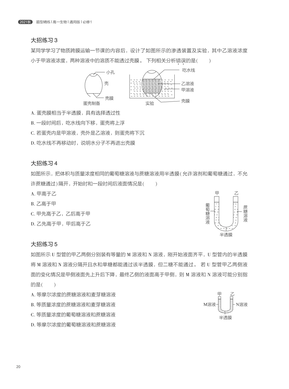 题型精练 第3讲 物质运输.pdf_第2页