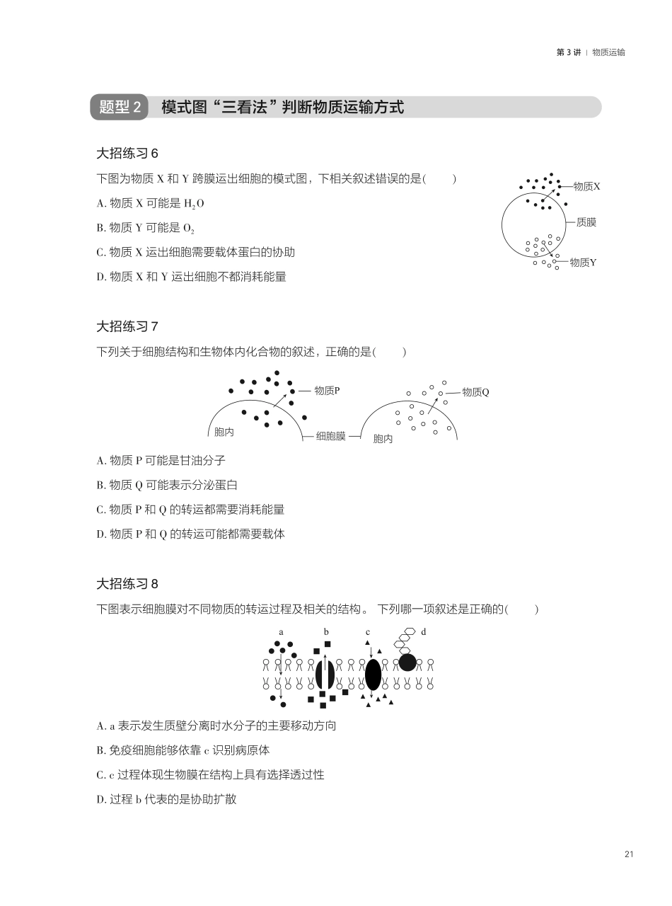 题型精练 第3讲 物质运输.pdf_第3页