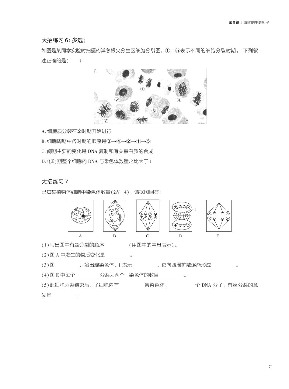 题型精练 第8讲 细胞的生命历程(2).pdf_第3页