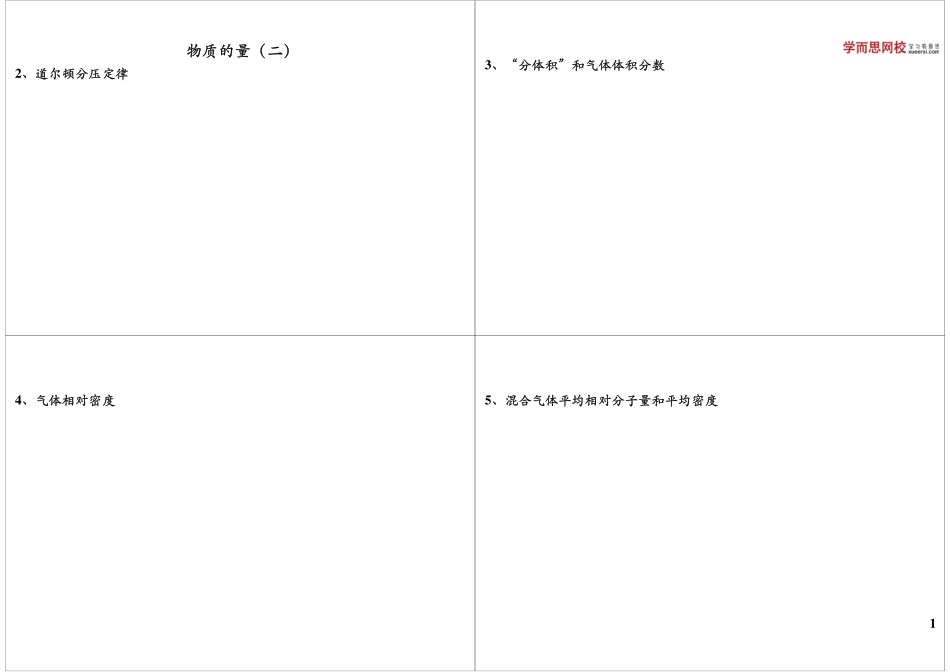 物质的量与化学计量专题（中）(1).pdf_第1页
