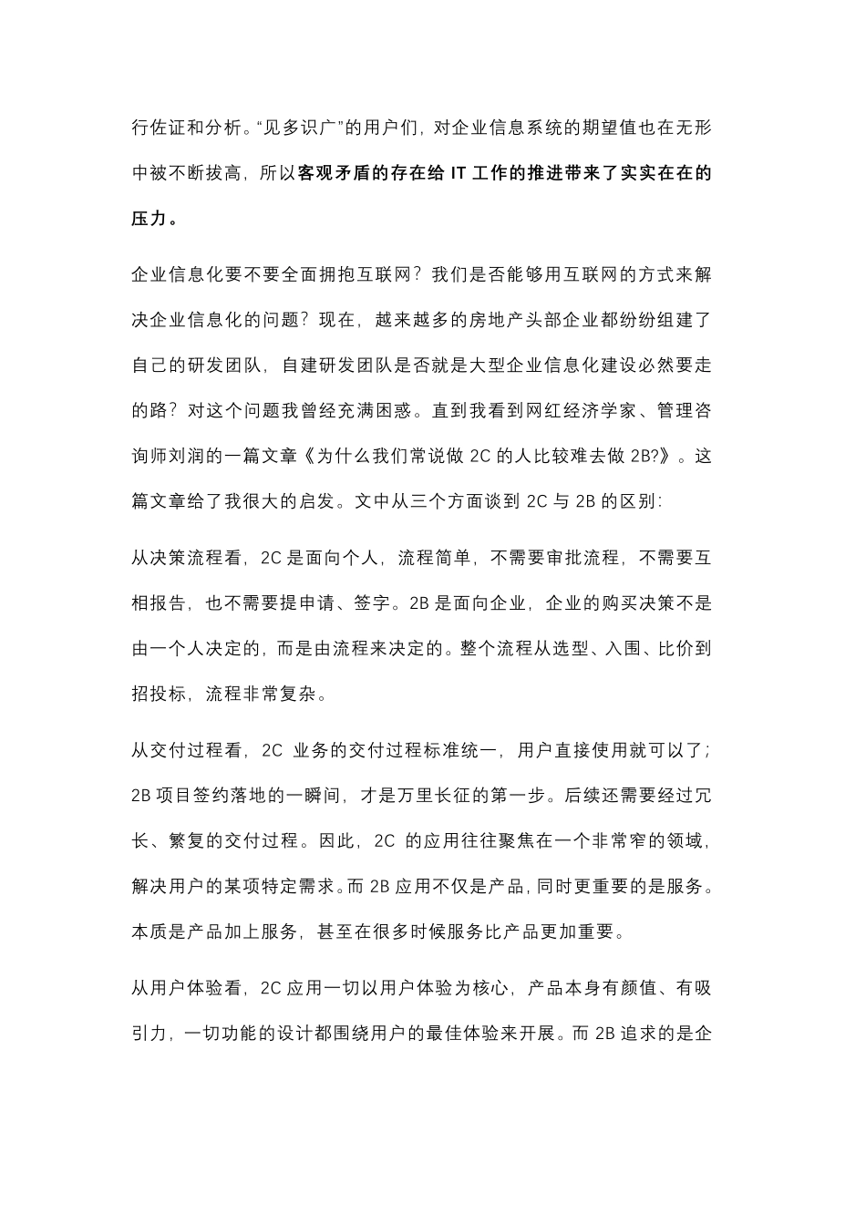 新城控股：房企数字化转型思考(1).pdf_第2页