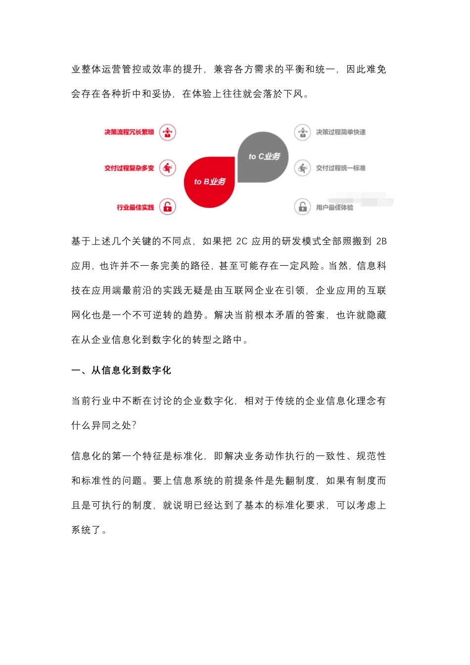 新城控股：房企数字化转型思考(1).pdf_第3页