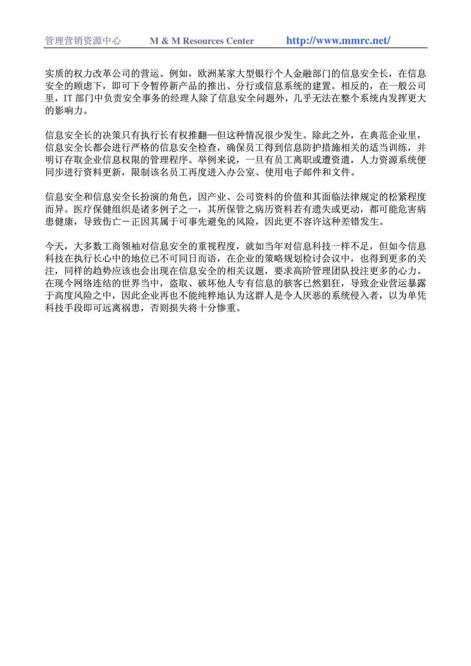 信息安全管理(1).pdf_第2页