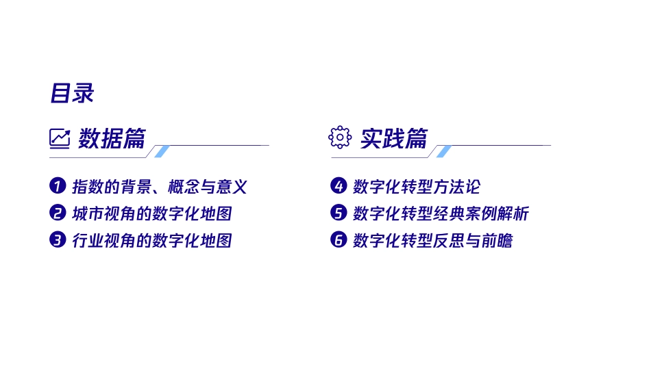 腾讯研究院：2022数字化转型指数年度报告(1).pdf_第2页