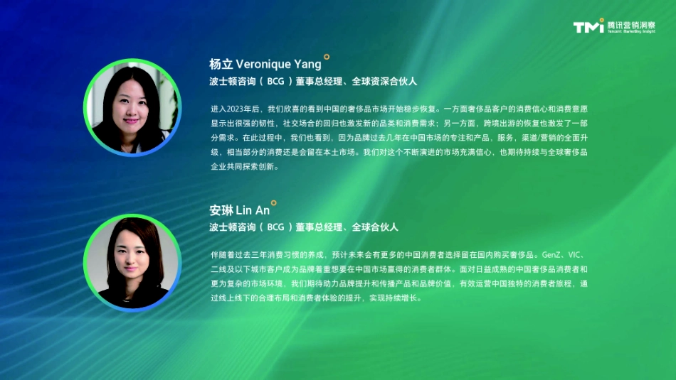 腾讯营销洞察：2023年中国奢侈品市场数字化趋势洞察报告(1).pdf_第3页