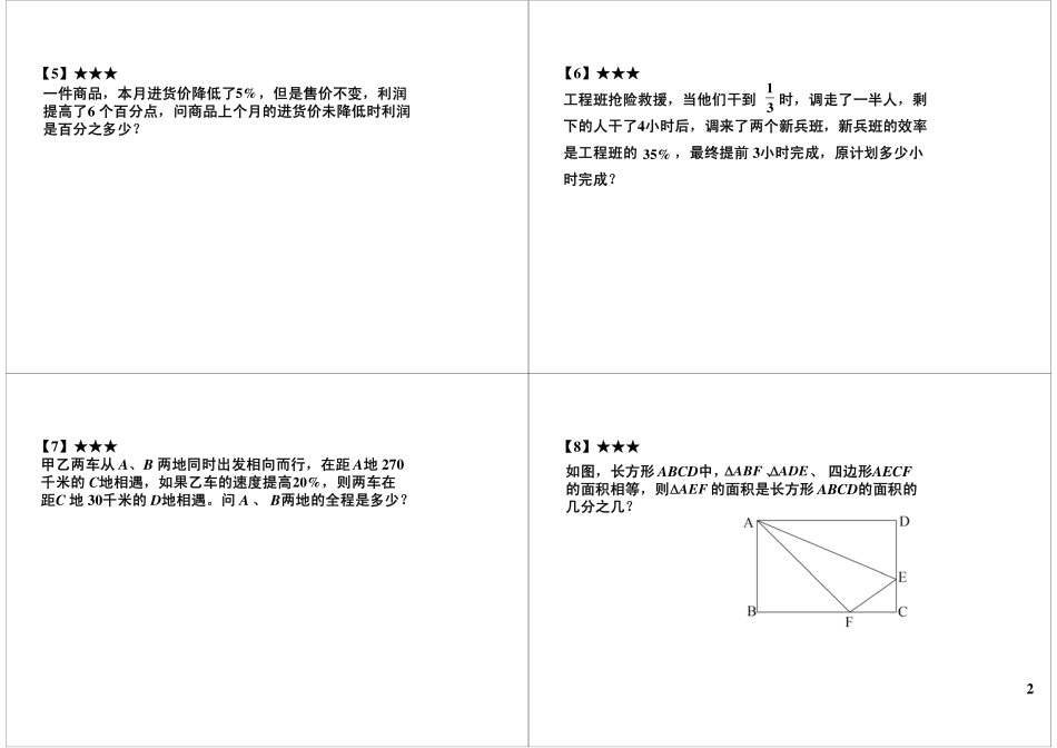 小升初重点中学模拟试卷名师点评（一）(1).pdf_第2页