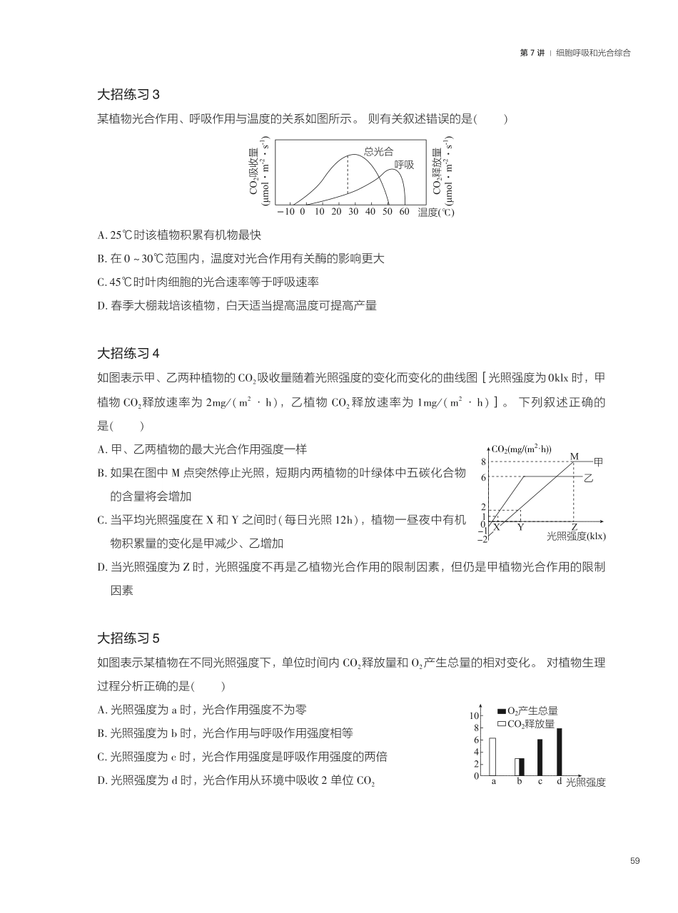 题型精练 第7讲 细胞呼吸和光合综合)(1).pdf_第2页