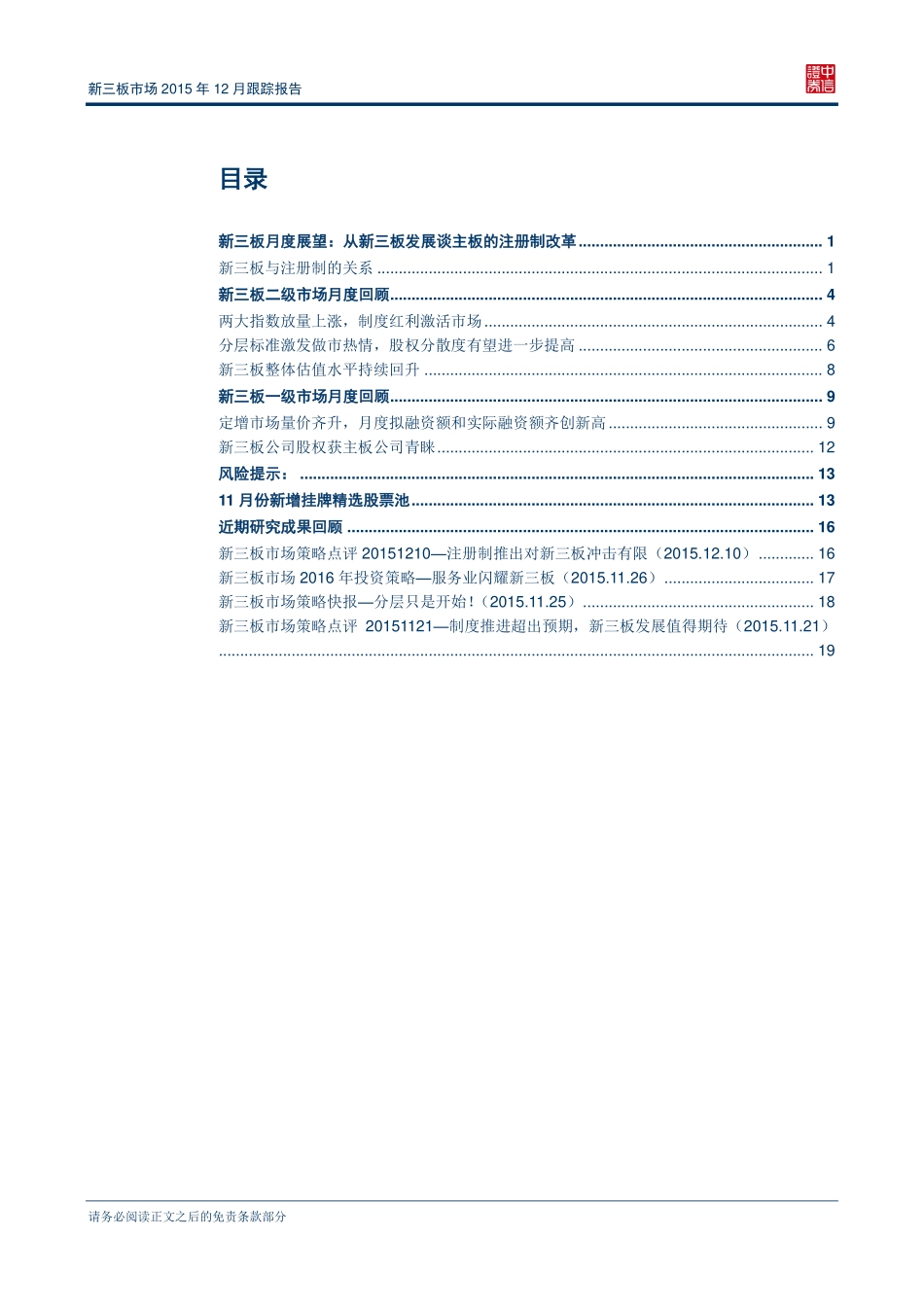 新三板市场2015年12月跟踪报告—新三板融资能力再创月度新高 .pdf_第2页