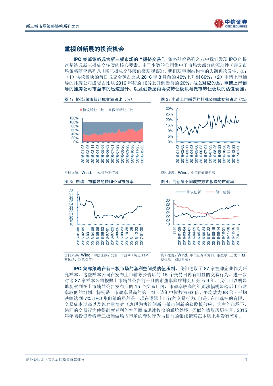 新三板市场策略随笔系列之九—重视创新层做市板块的投资机会final.pdf_第2页