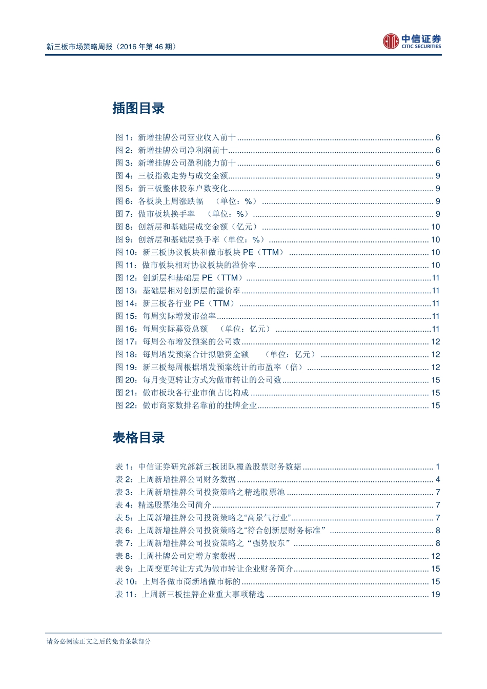 新三板市场策略周报（2016年第46期）：新三板改革坚持市场化原则(1).pdf_第3页