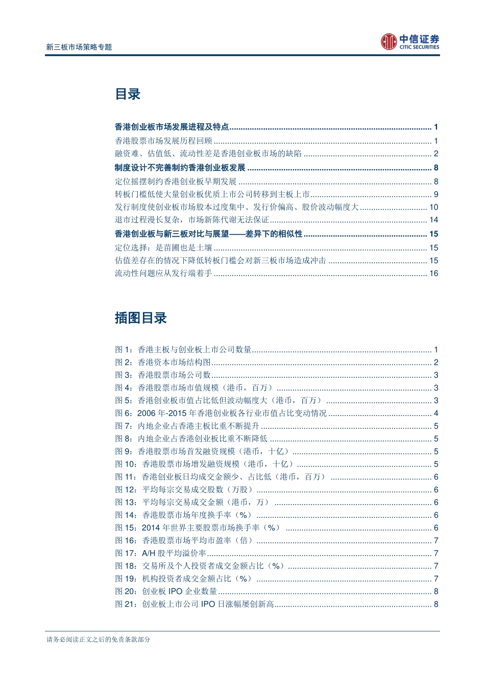 新三板市场策略专题：改革风起以港为鉴.pdf_第2页