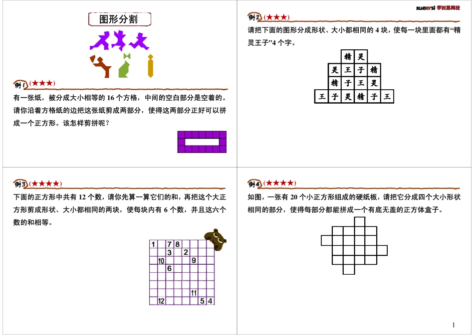 图形分割.pdf_第1页