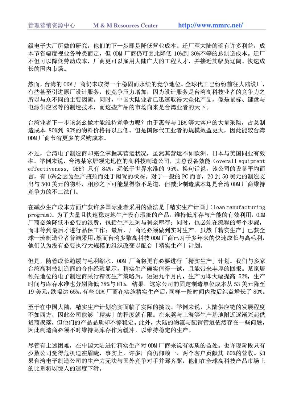 维持台湾的高科技竞争优势(1).pdf_第2页