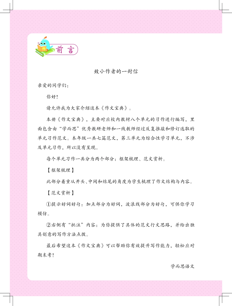 五年级下册8单元作文参考.pdf_第2页