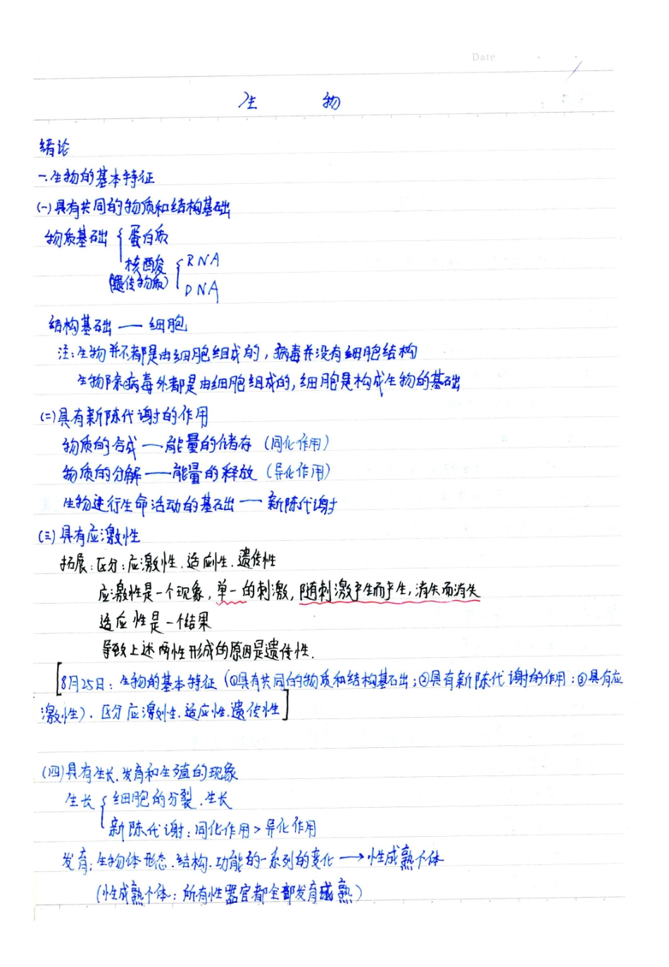 生物（第二本）.pdf_第3页