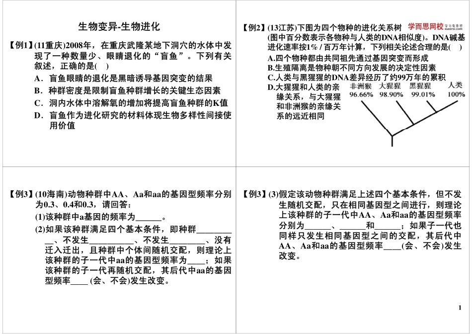 生物变异-生物进化(1).pdf_第1页
