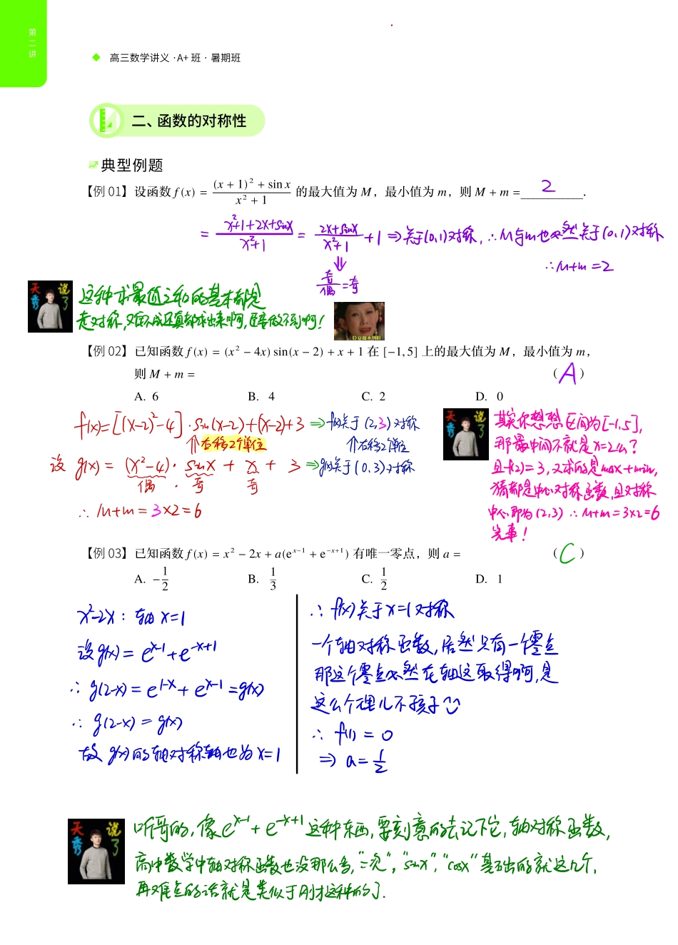 暑2讲a+函数的对称性和周期性(1).pdf_第3页